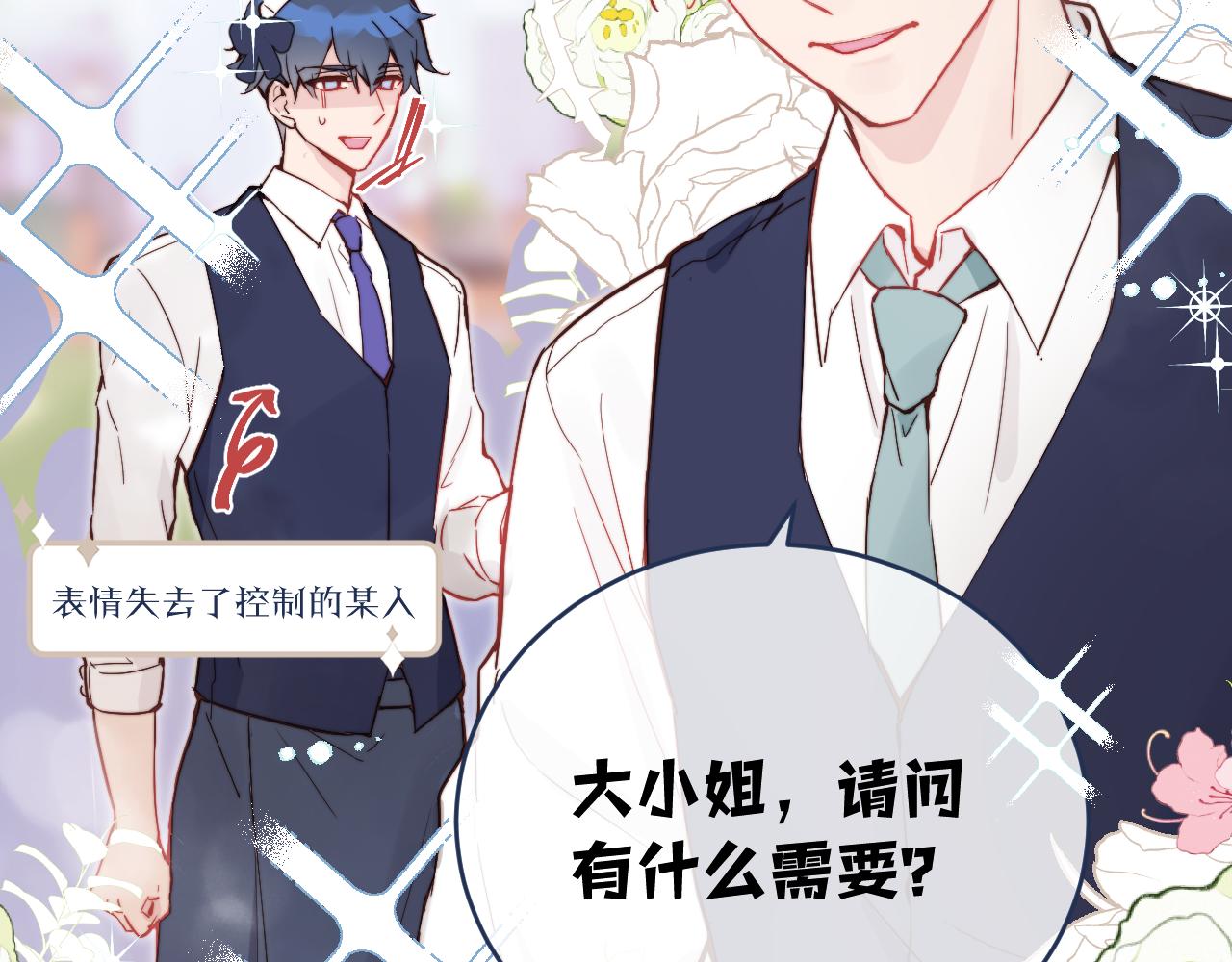 无效表白漫画,第19话 奇怪的变装3图