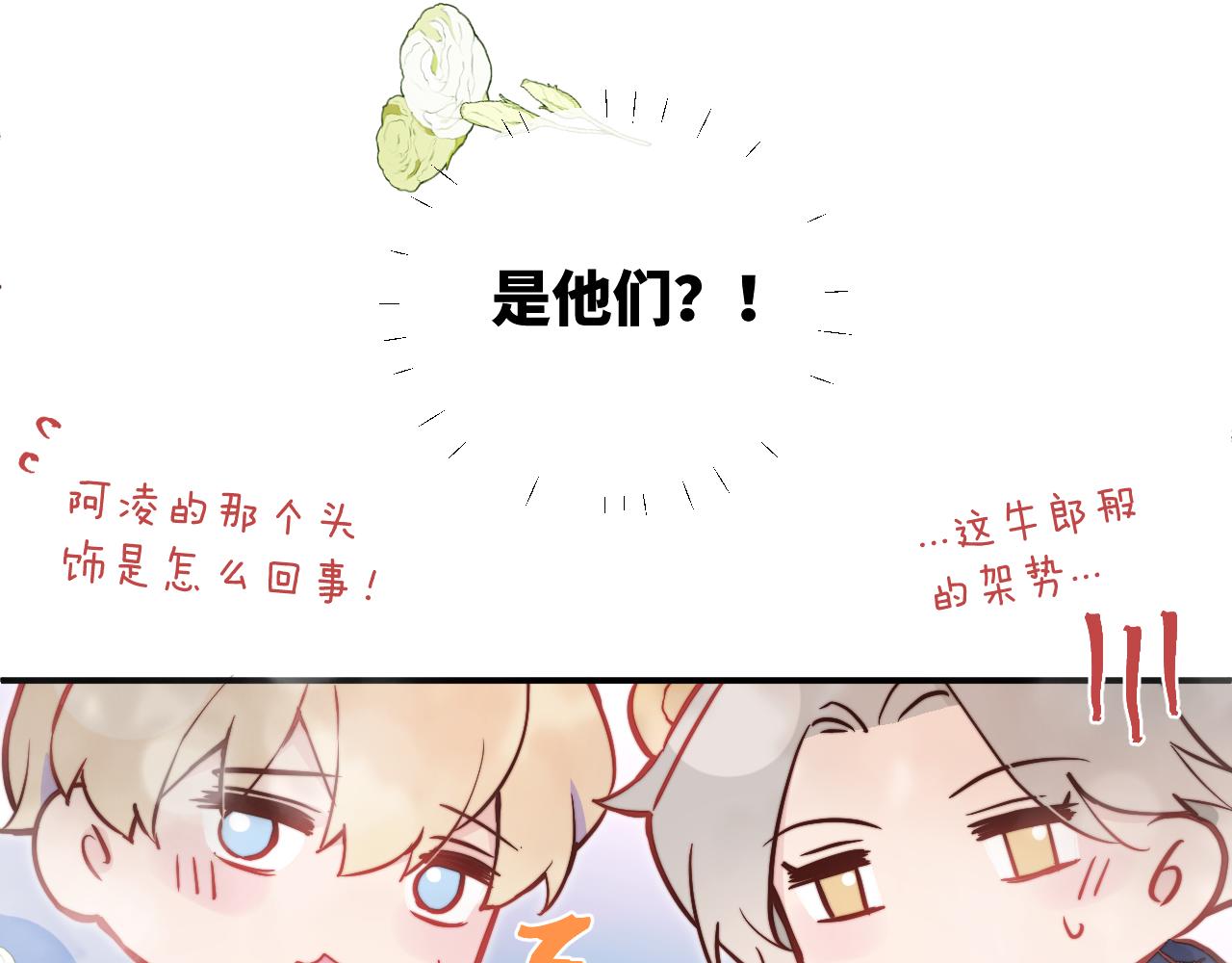 无效表白漫画,第19话 奇怪的变装5图