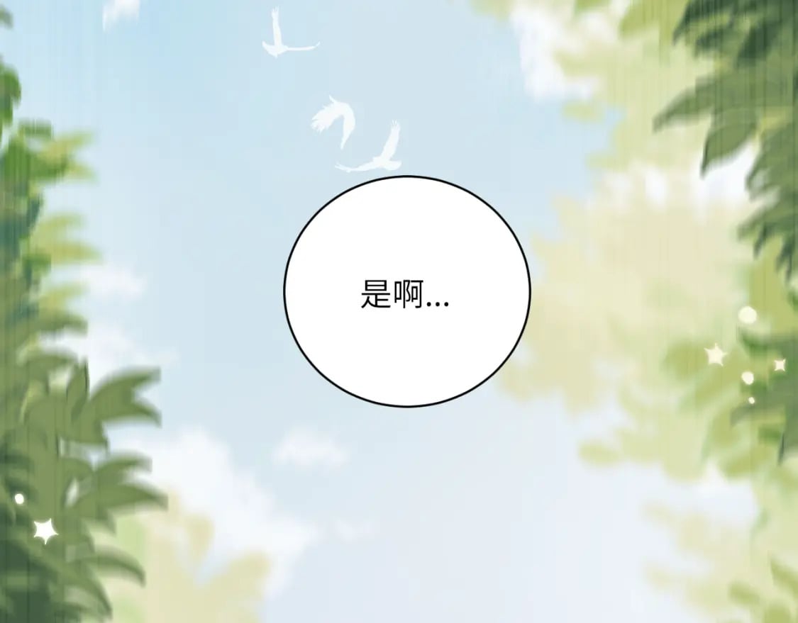 无效表白漫画,第二季 第1话 久违的假日重逢4图