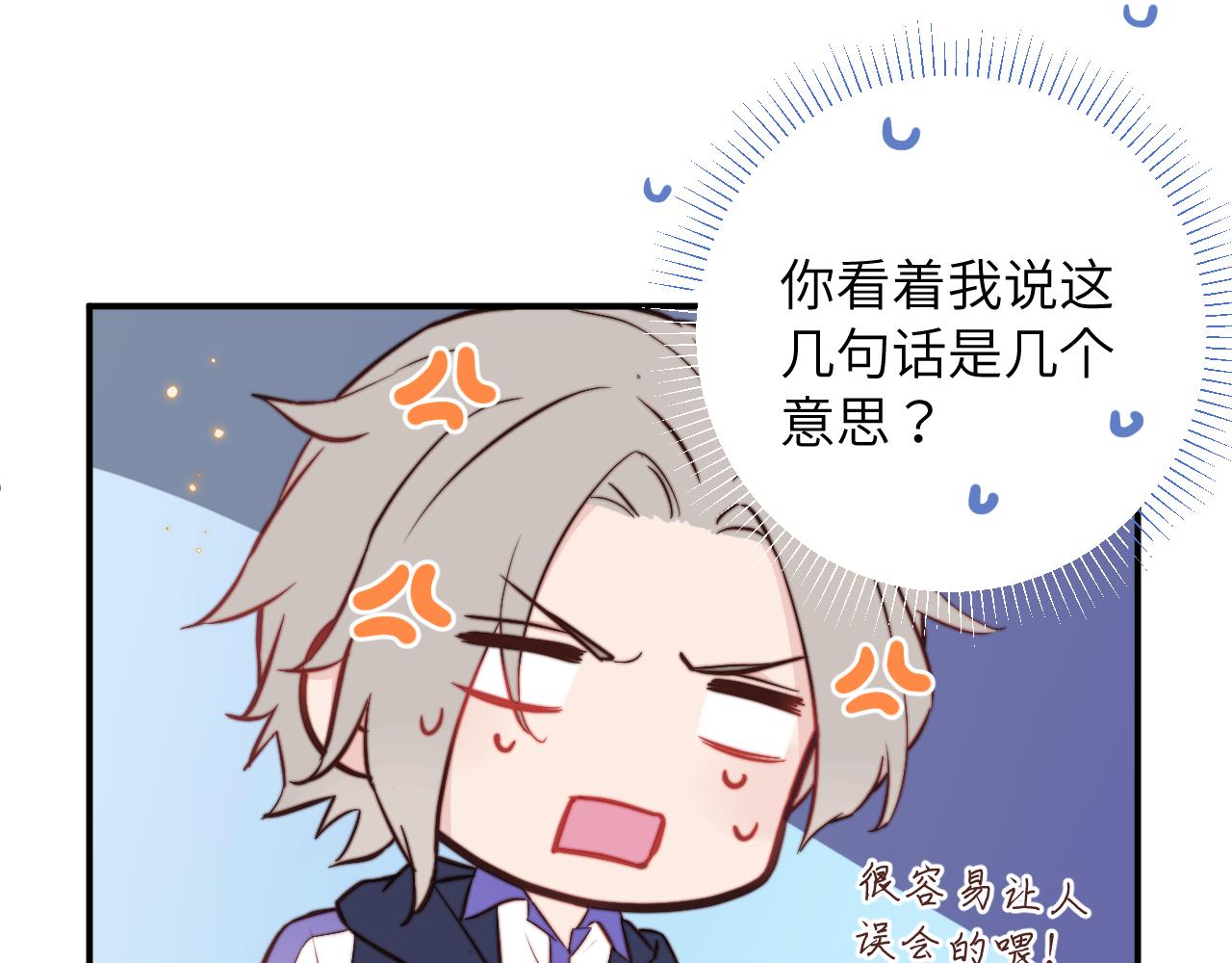 无效表白漫画,第3话 为什么要反问我有没有喜欢的人？3图