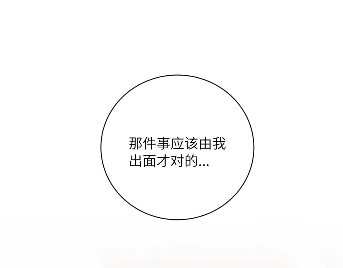 无效表白漫画,第二季 序章5图