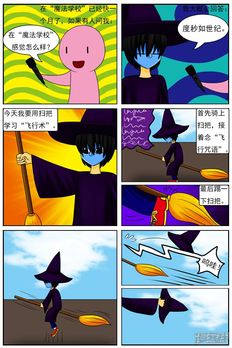 天雨星漫画,第五十四章：十项全能魔法大赛（上）2图