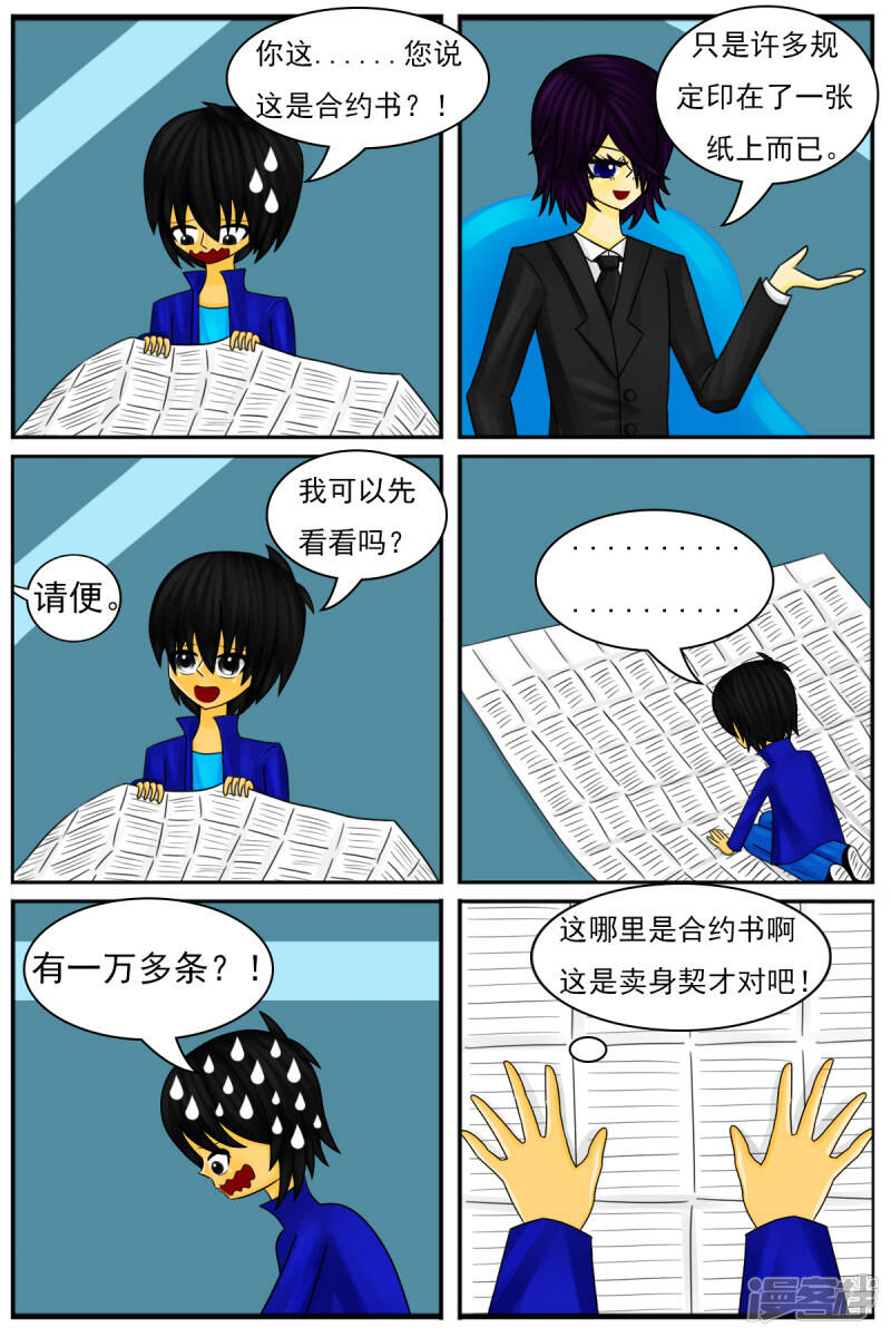 天雨星漫画,第十六章：策划部，配音部和场景部1图