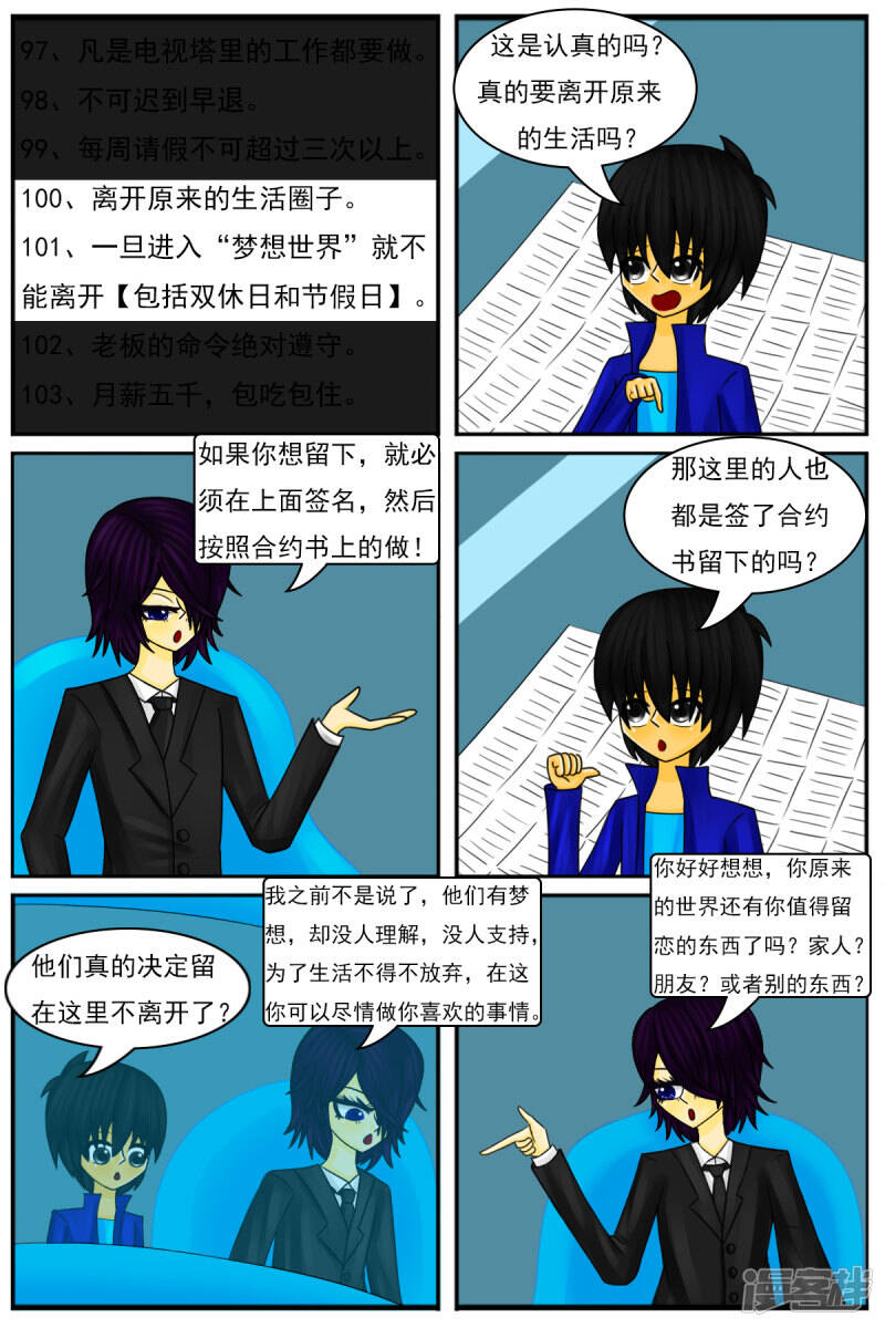 天雨星漫画,第十六章：策划部，配音部和场景部2图