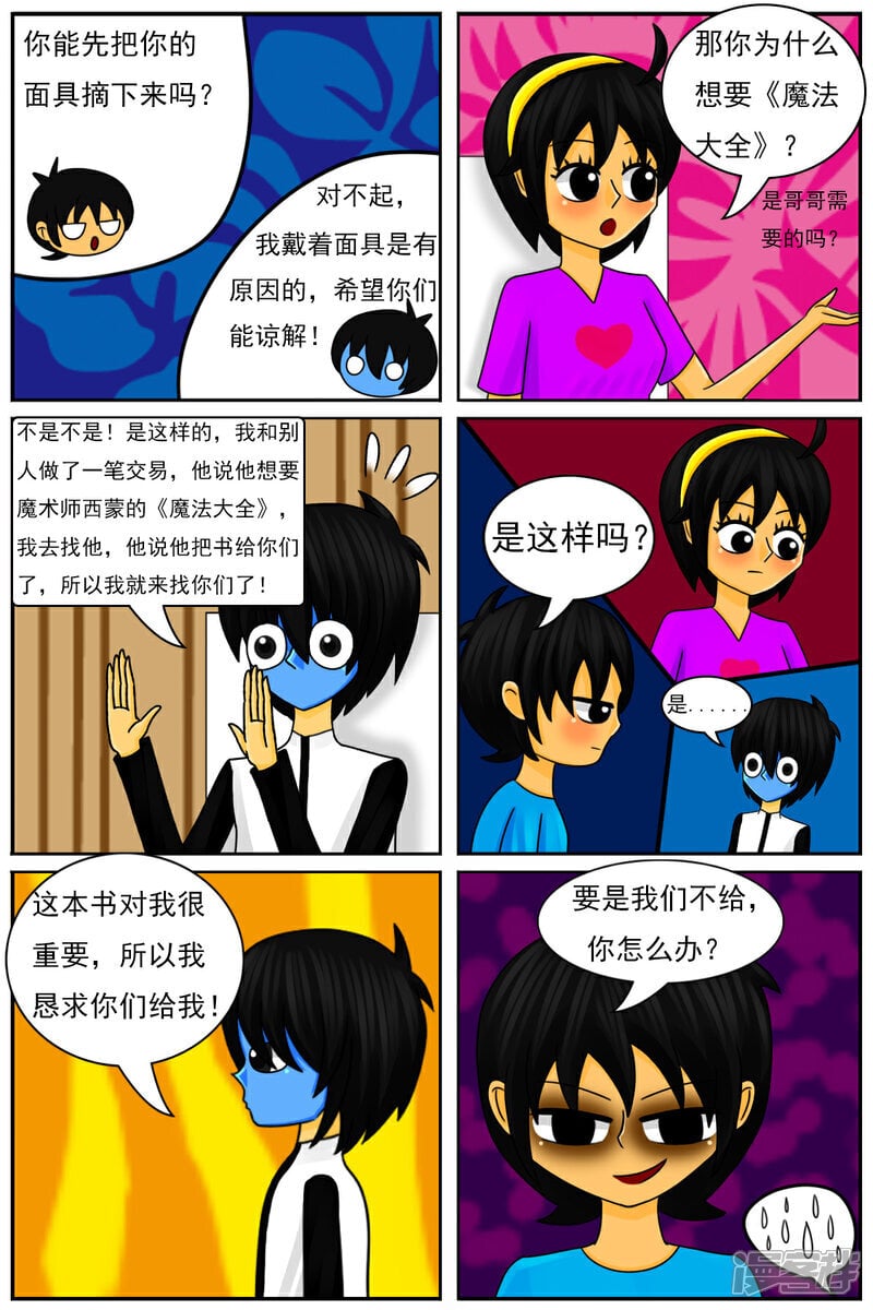 天雨星光苏念结局漫画,第五十章：“天使的翅膀”4图