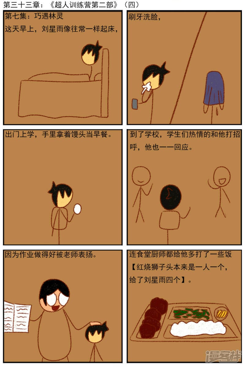 天宇星启网络科技有限公司漫画,第三十三章：《超人训练营第二部》（四）1图