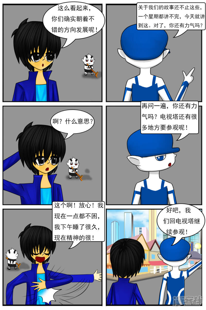 天雨星漫画,第十四章：精灵（2）【续】5图
