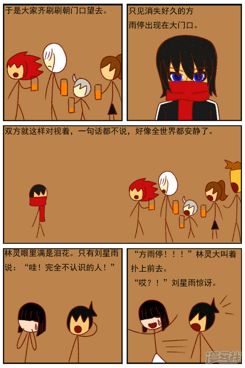 天宇星启网络科技有限公司漫画,第三十七章：感觉有点不对劲（四）4图