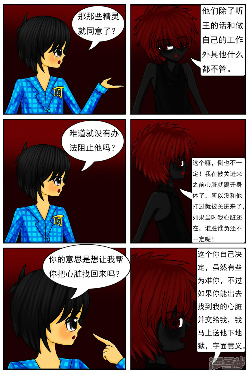天雨星漫画,第四十二章：真相1图