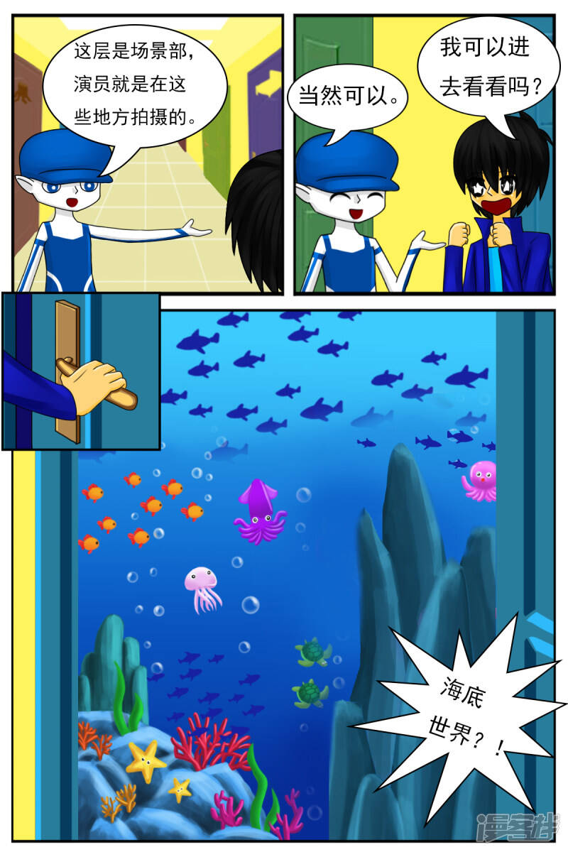 天雨星漫画,第十六章：策划部，配音部和场景部5图