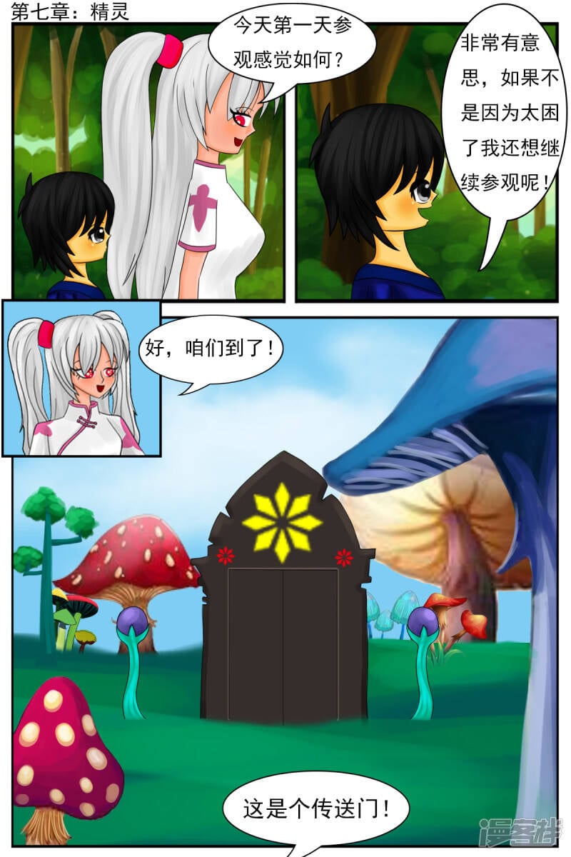 天雨星漫画,第七章：精灵1图