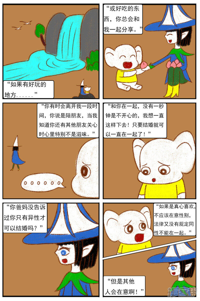 天雨星漫画,第十四章：精灵（2）【续】2图