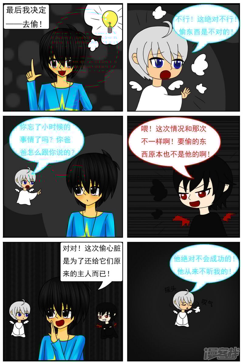 天雨星光苏念结局漫画,第四十四章：魔鬼城堡2图