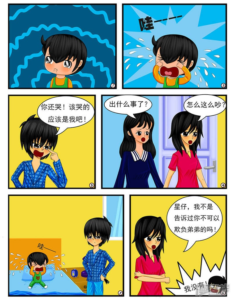 天雨星漫画,第十八章：忍耐是有限度的（下）3图