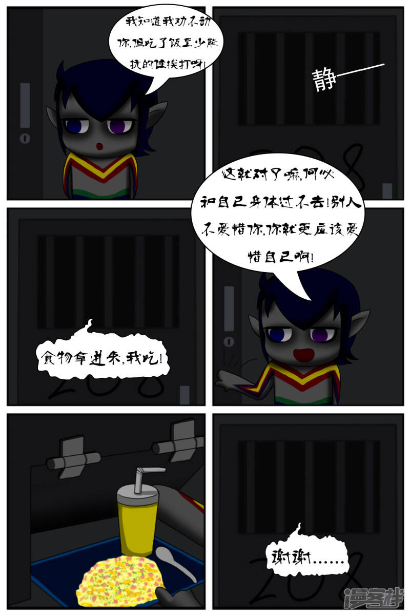天雨星漫画,第七章：精灵4图