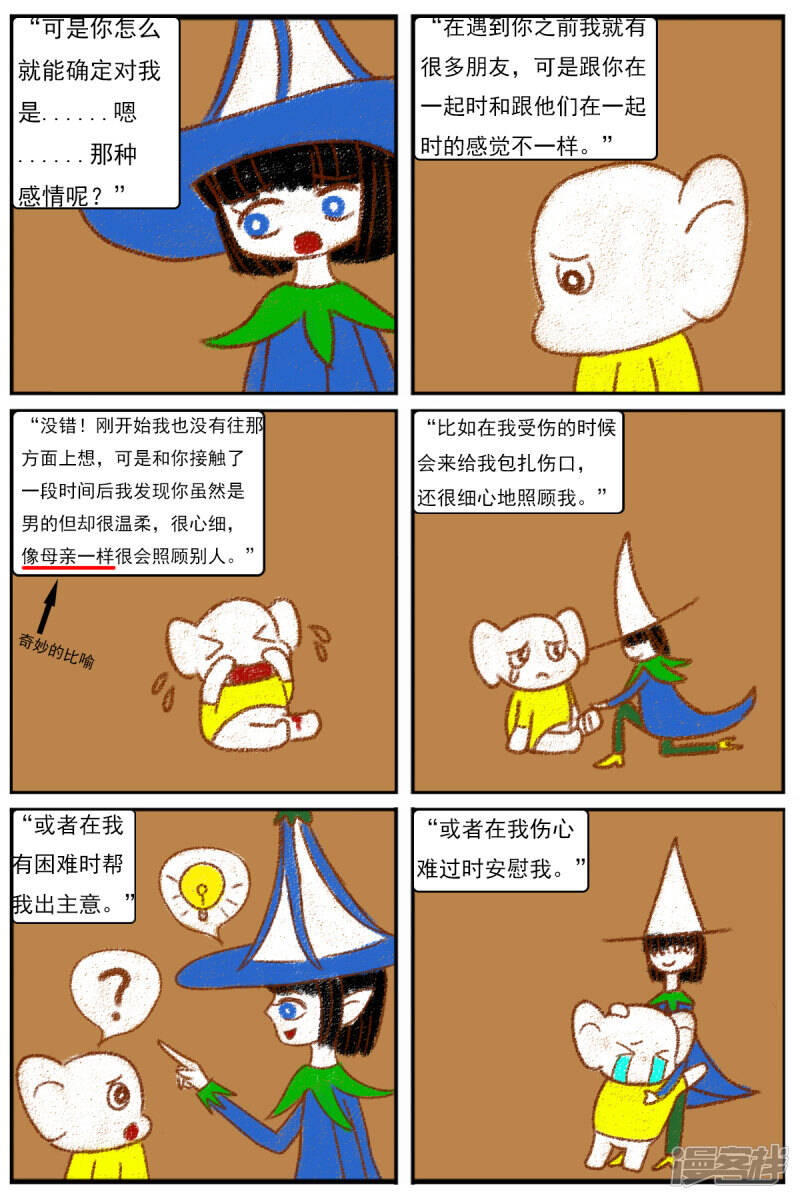 天雨星漫画,第十四章：精灵（2）【续】1图