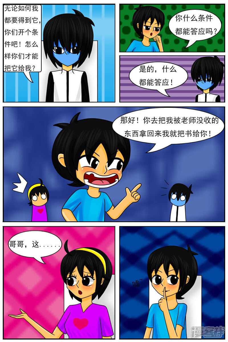 天雨星光苏念结局漫画,第五十章：“天使的翅膀”5图
