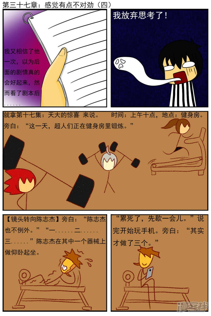 天宇星启网络科技有限公司漫画,第三十七章：感觉有点不对劲（四）1图