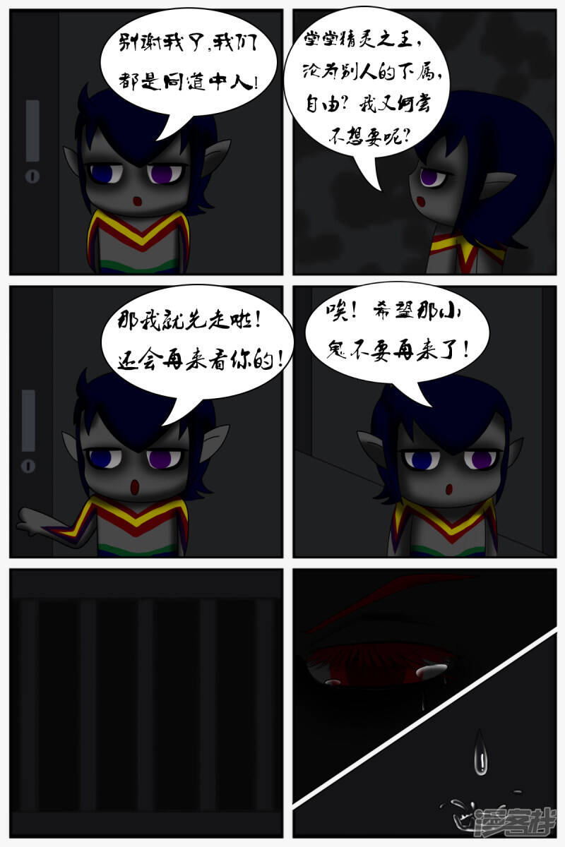 天雨星漫画,第七章：精灵5图