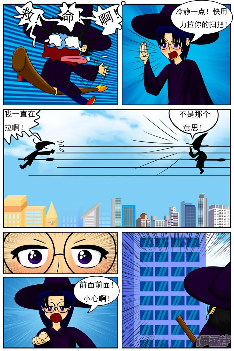 天雨星漫画,第五十四章：十项全能魔法大赛（上）4图