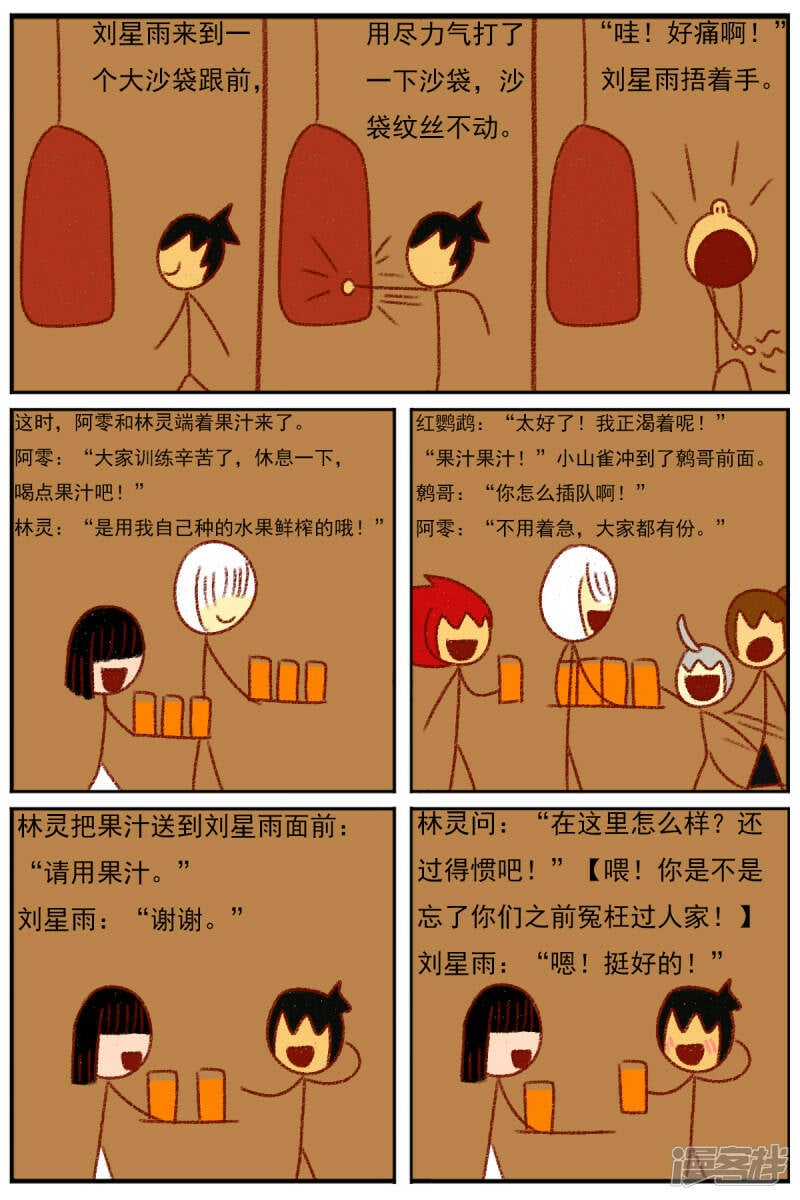 天宇星启网络科技有限公司漫画,第三十七章：感觉有点不对劲（四）2图