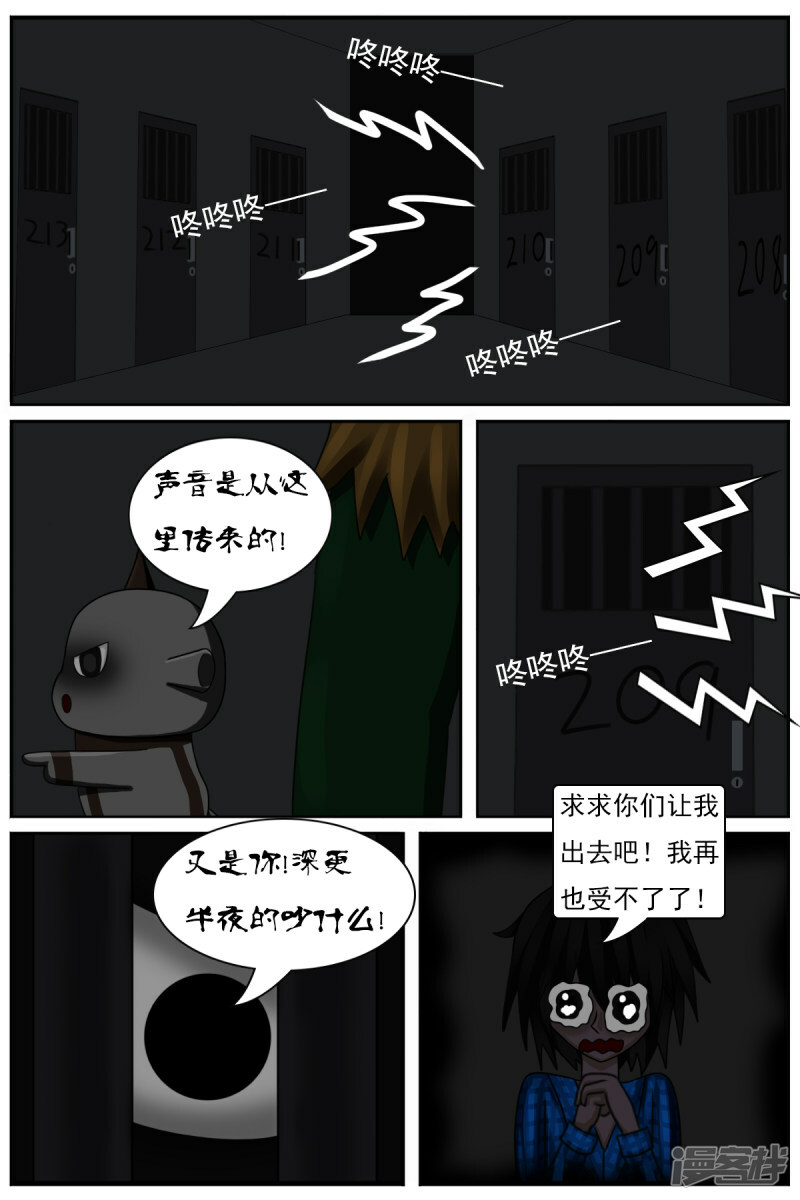 天雨星漫画,第四十二章：真相3图