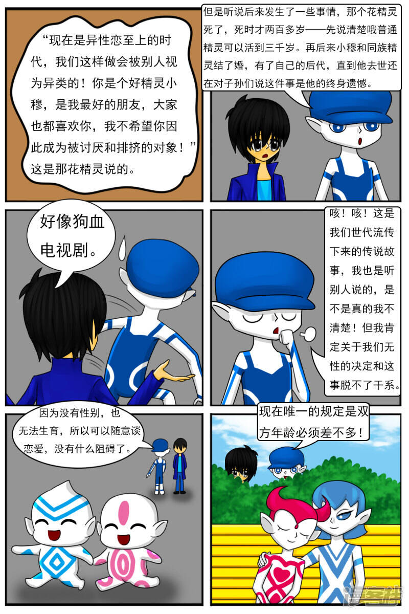 天雨星漫画,第十四章：精灵（2）【续】3图