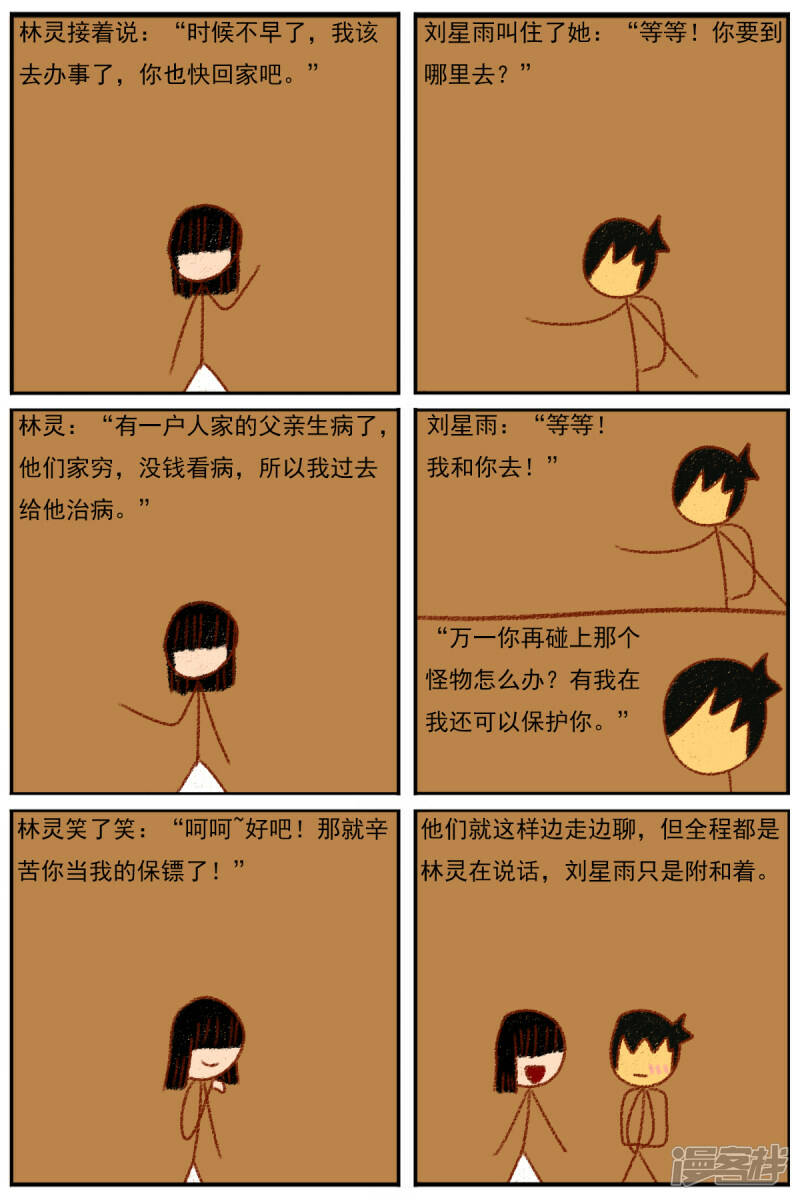 天宇星启网络科技有限公司漫画,第三十三章：《超人训练营第二部》（四）5图