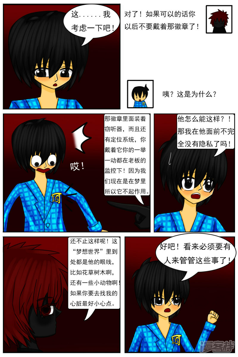 天雨星漫画,第四十二章：真相2图