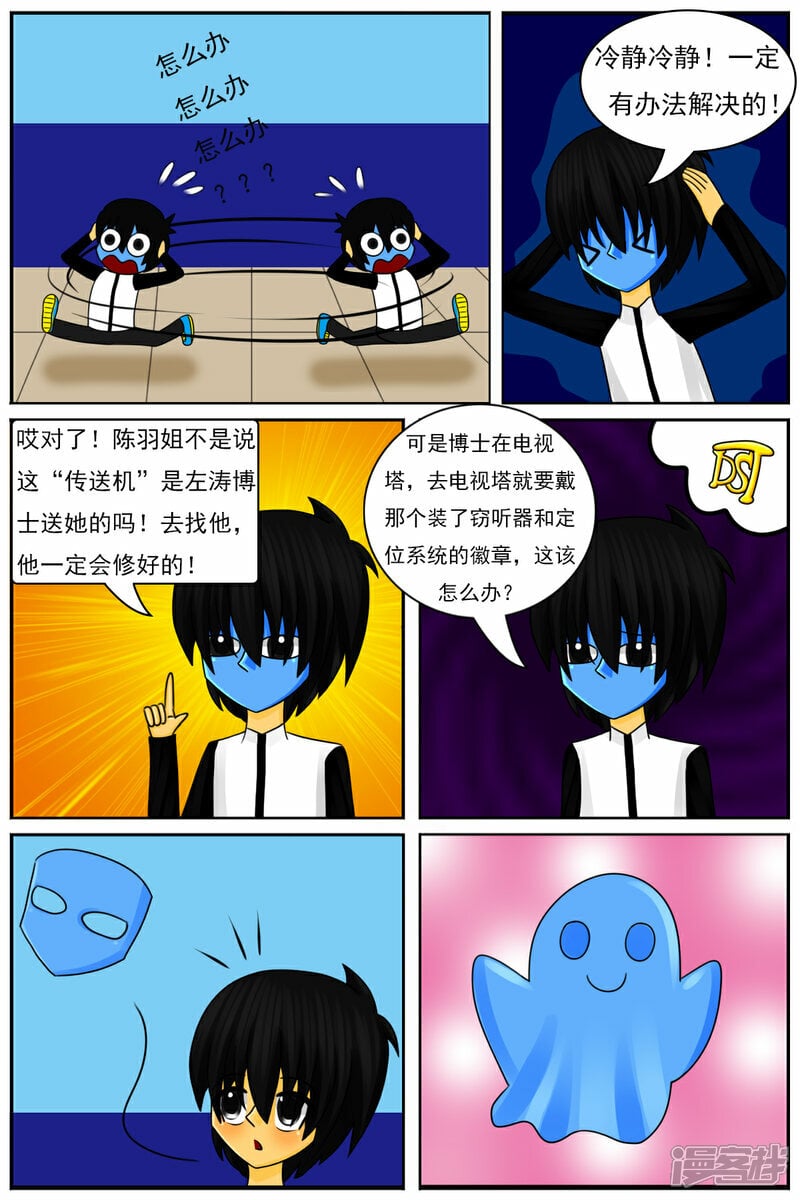 天雨星漫画,第四十九章：故事屋2图