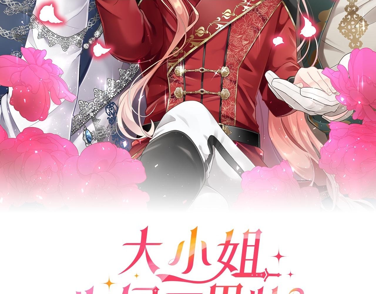 大小姐为何要男装的男主是谁漫画,第6话 身份暴露2图