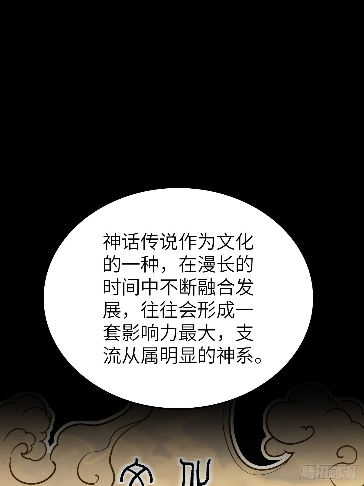 从姑获鸟开始免费阅读全文漫画,152 再遇貘4图
