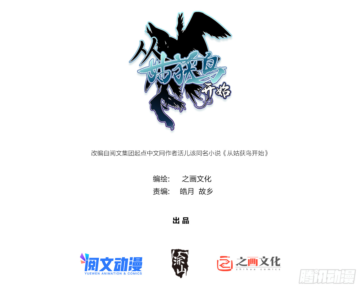 从姑获鸟开始免费阅读全文漫画,129 暗流汹涌1图