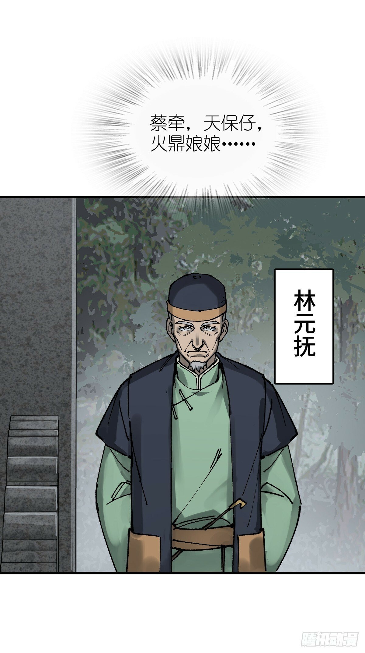 从姑获鸟开始漫画,237 余韵（上）5图