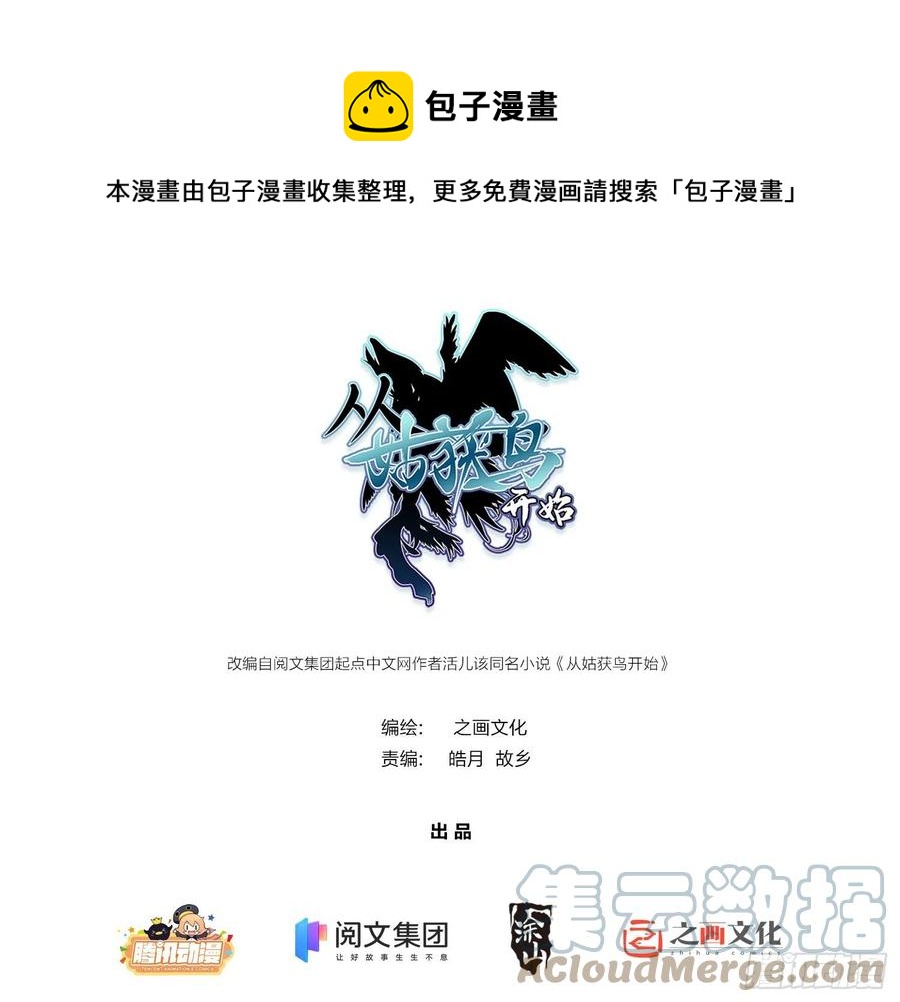 从姑获鸟开始免费阅读全文漫画,040 倭寇！尸骨！猫又！1图