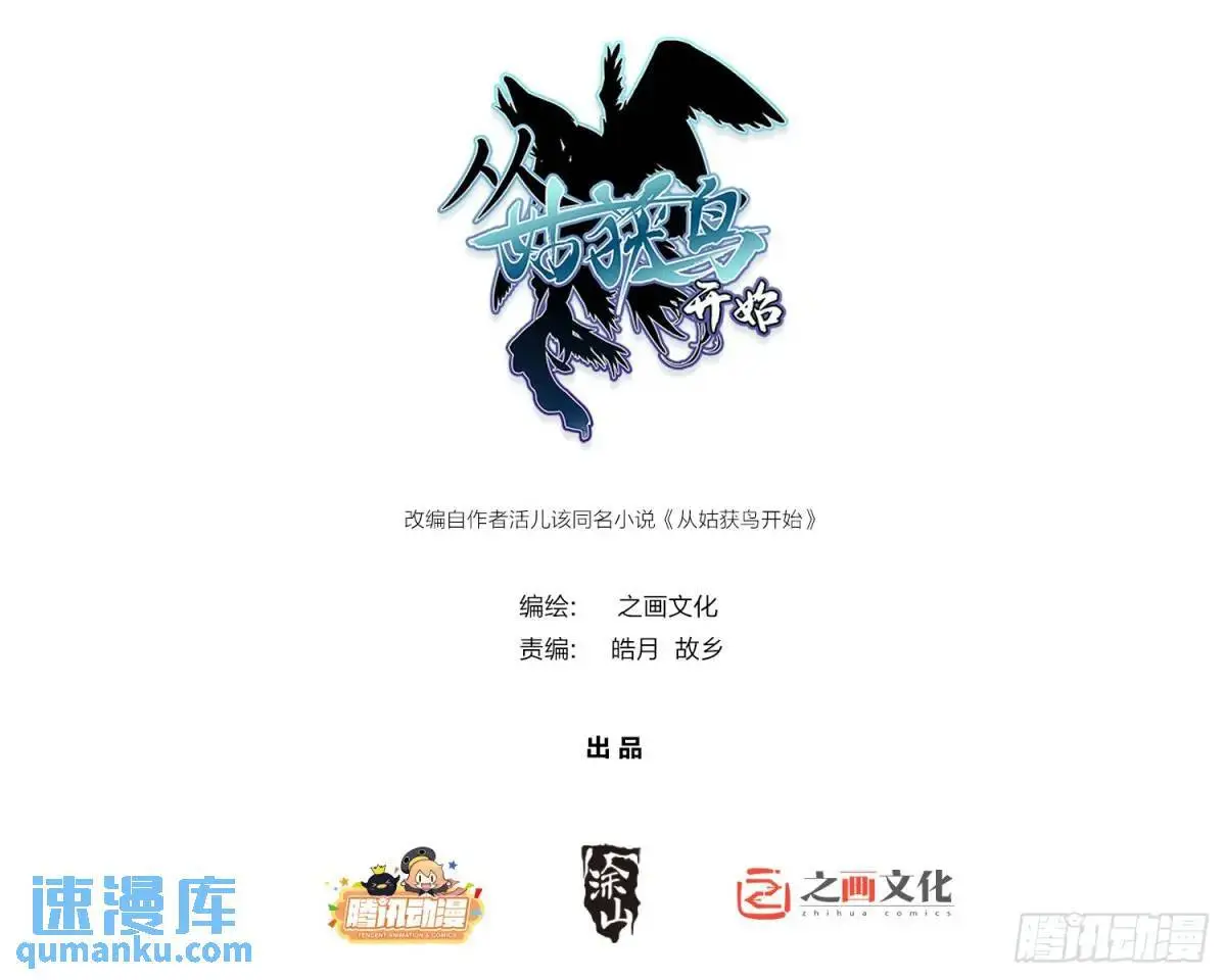 从姑获鸟开始免费阅读全文漫画,273 事态明朗1图