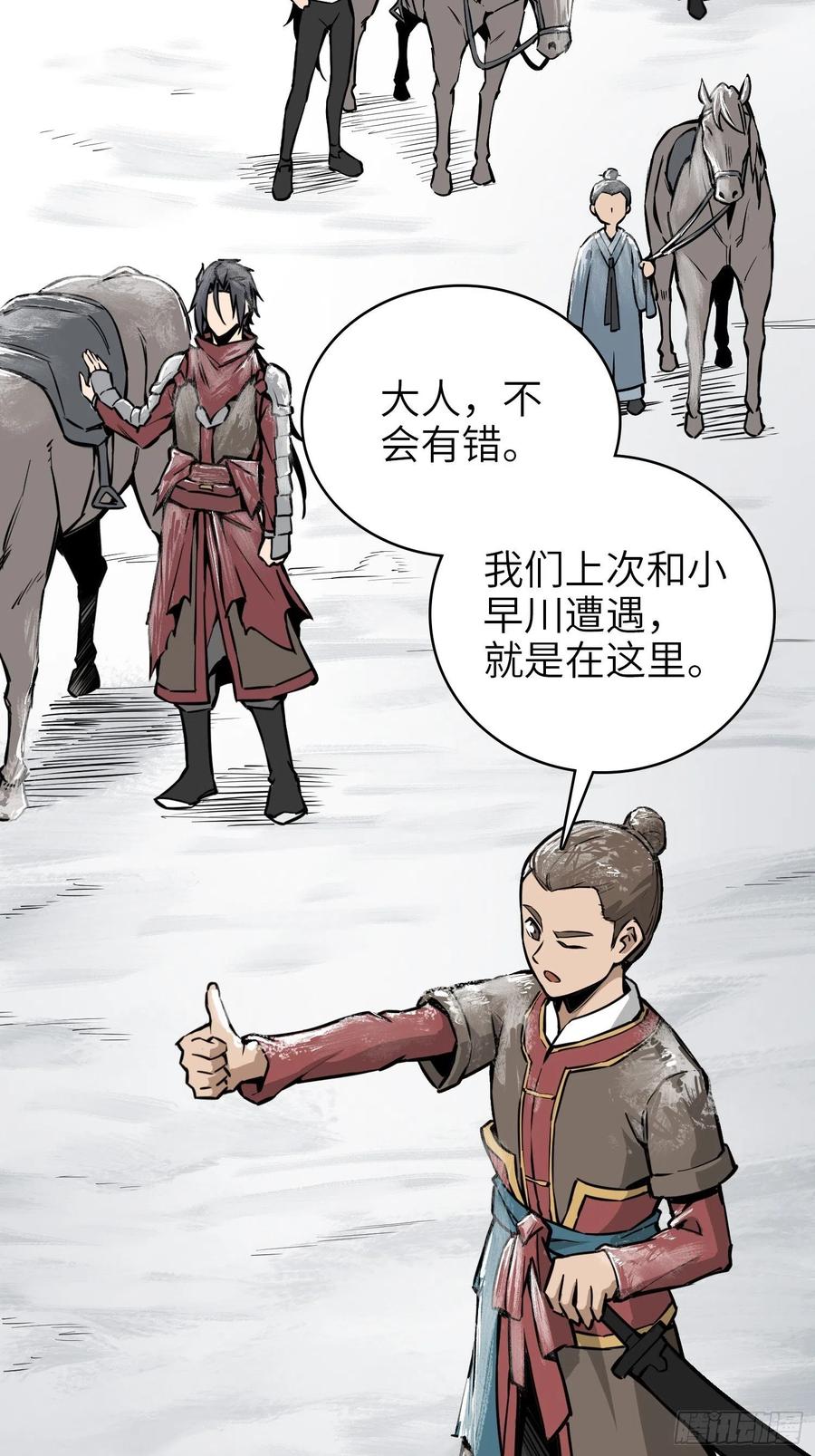从姑获鸟开始免费阅读全文漫画,068 再见摄山女3图