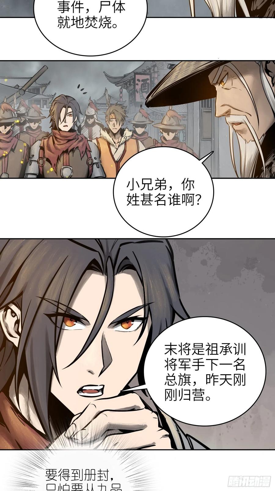 从姑获鸟开始起点漫画,058 宋经略5图