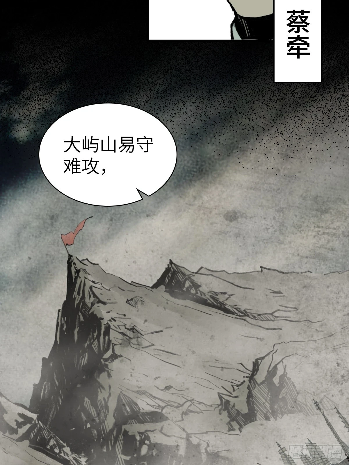 从姑获鸟开始免费阅读全文漫画,195 蔡牵的手腕3图