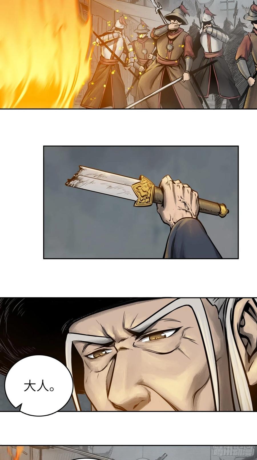 从姑获鸟开始起点漫画,058 宋经略3图