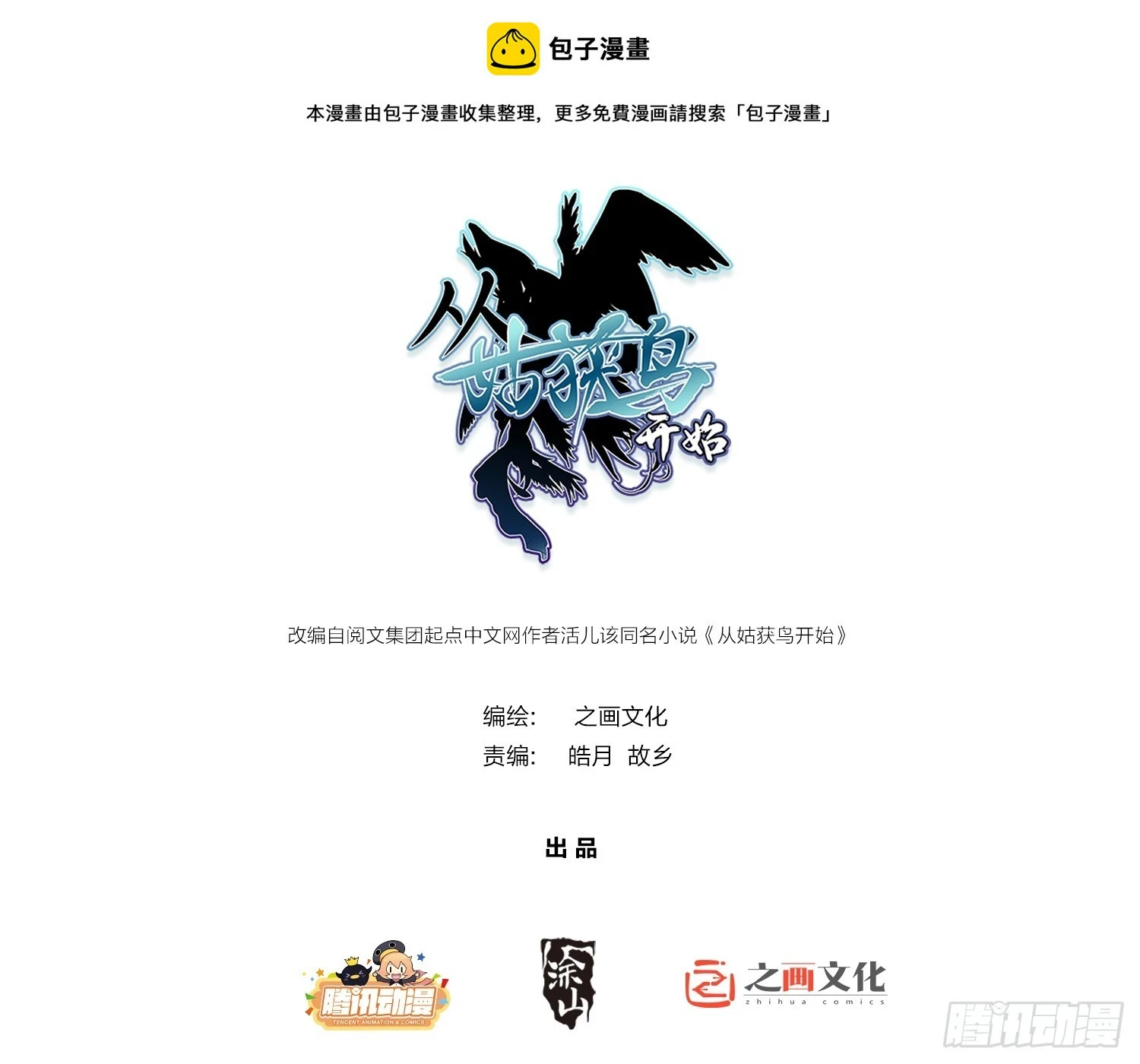 从姑获鸟开始起点漫画,197 行走米力1图