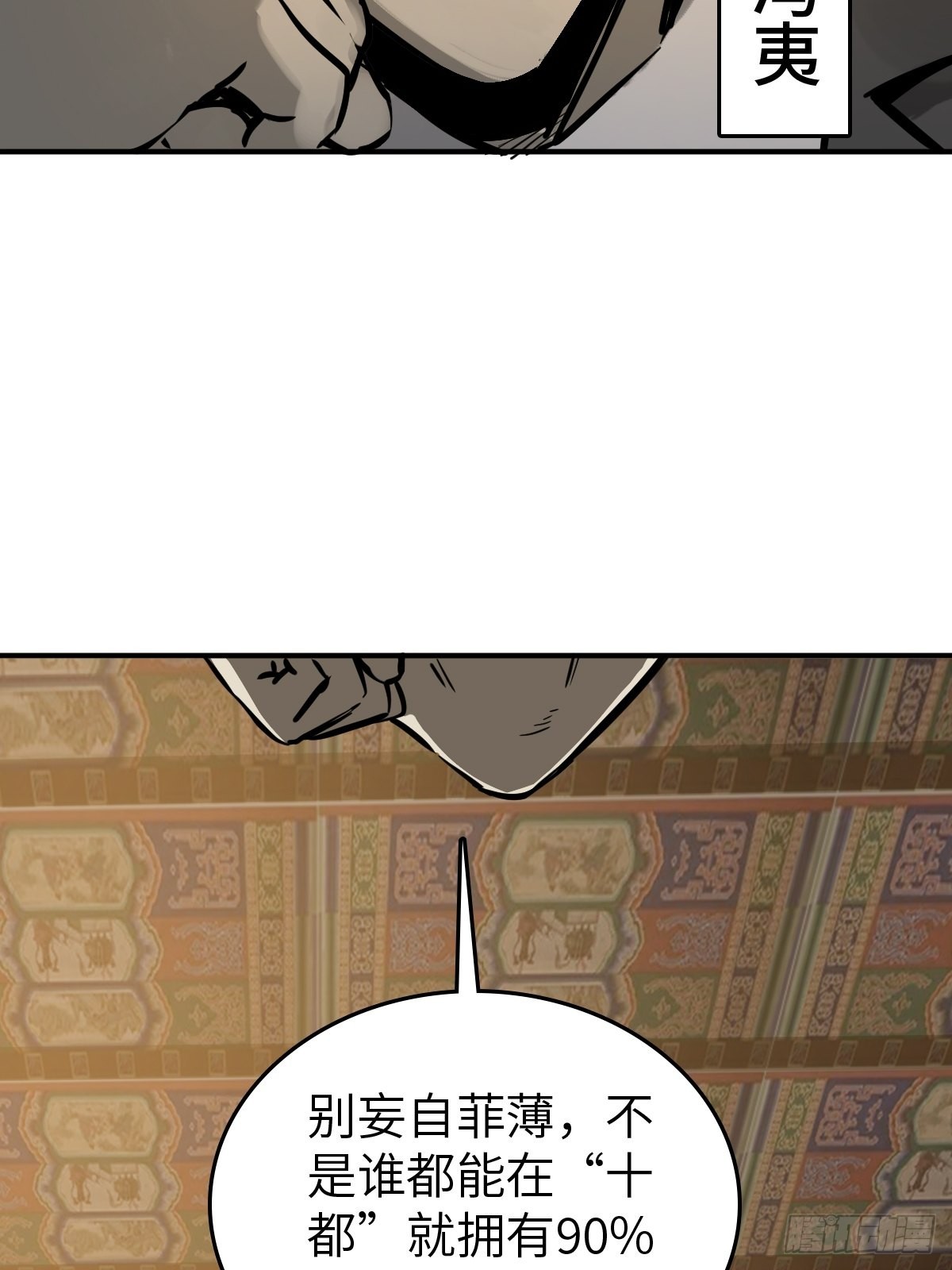 从姑获鸟开始顶点小说漫画,135 思凡的邀请5图