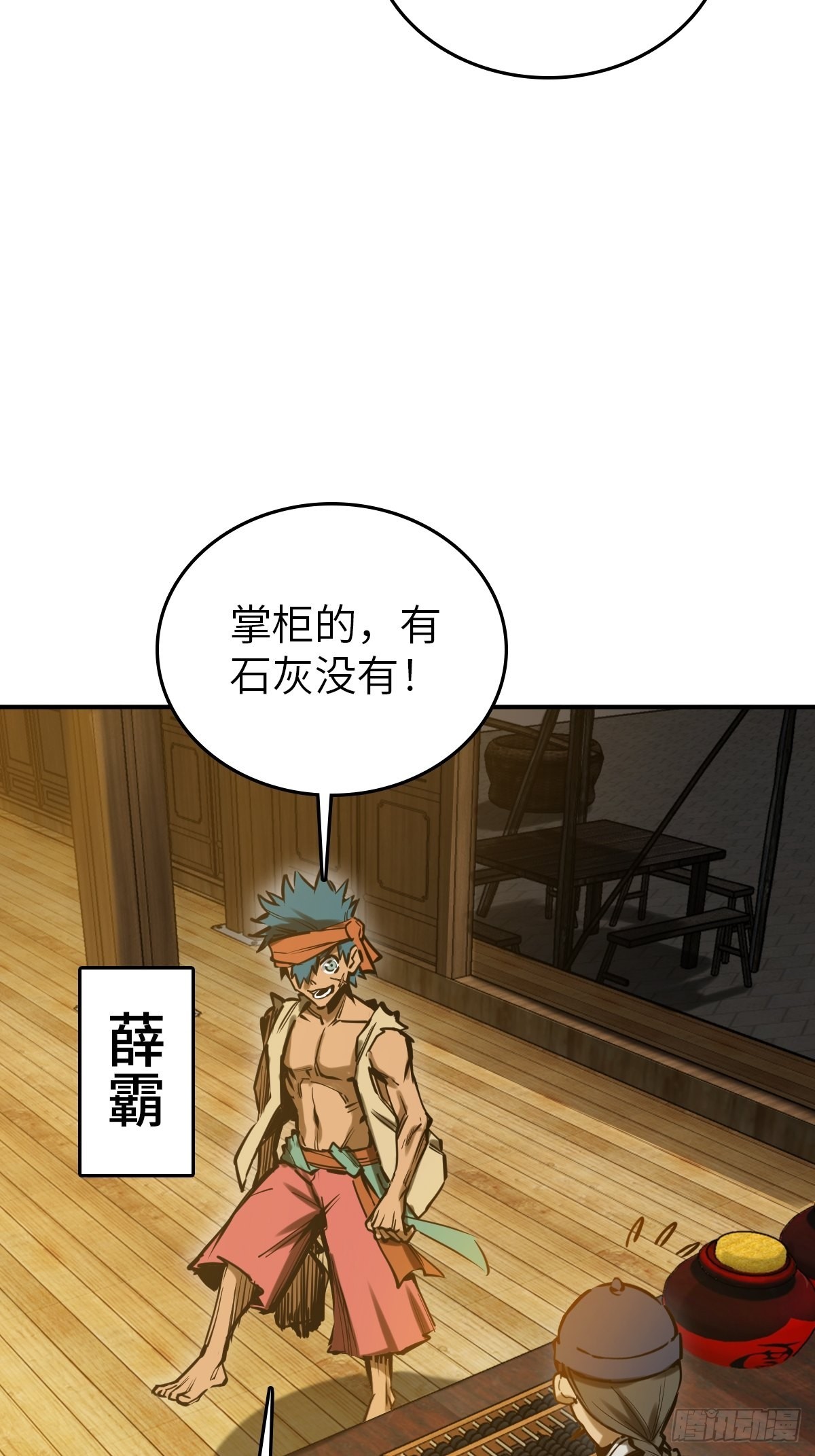从姑获鸟开始顶点小说漫画,163 卖砚台的小老儿4图