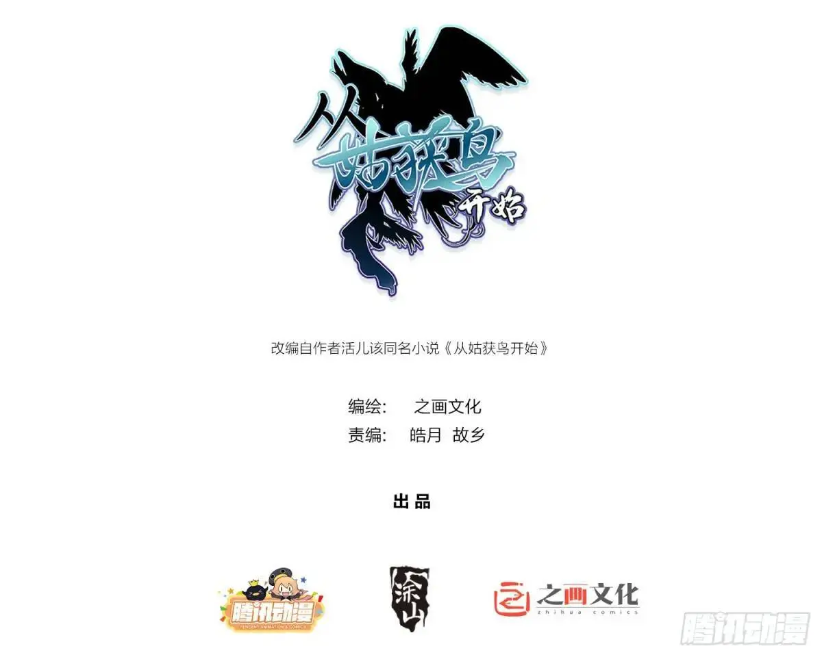 从姑获鸟开始免费阅读全文漫画,282 擦肩而过1图
