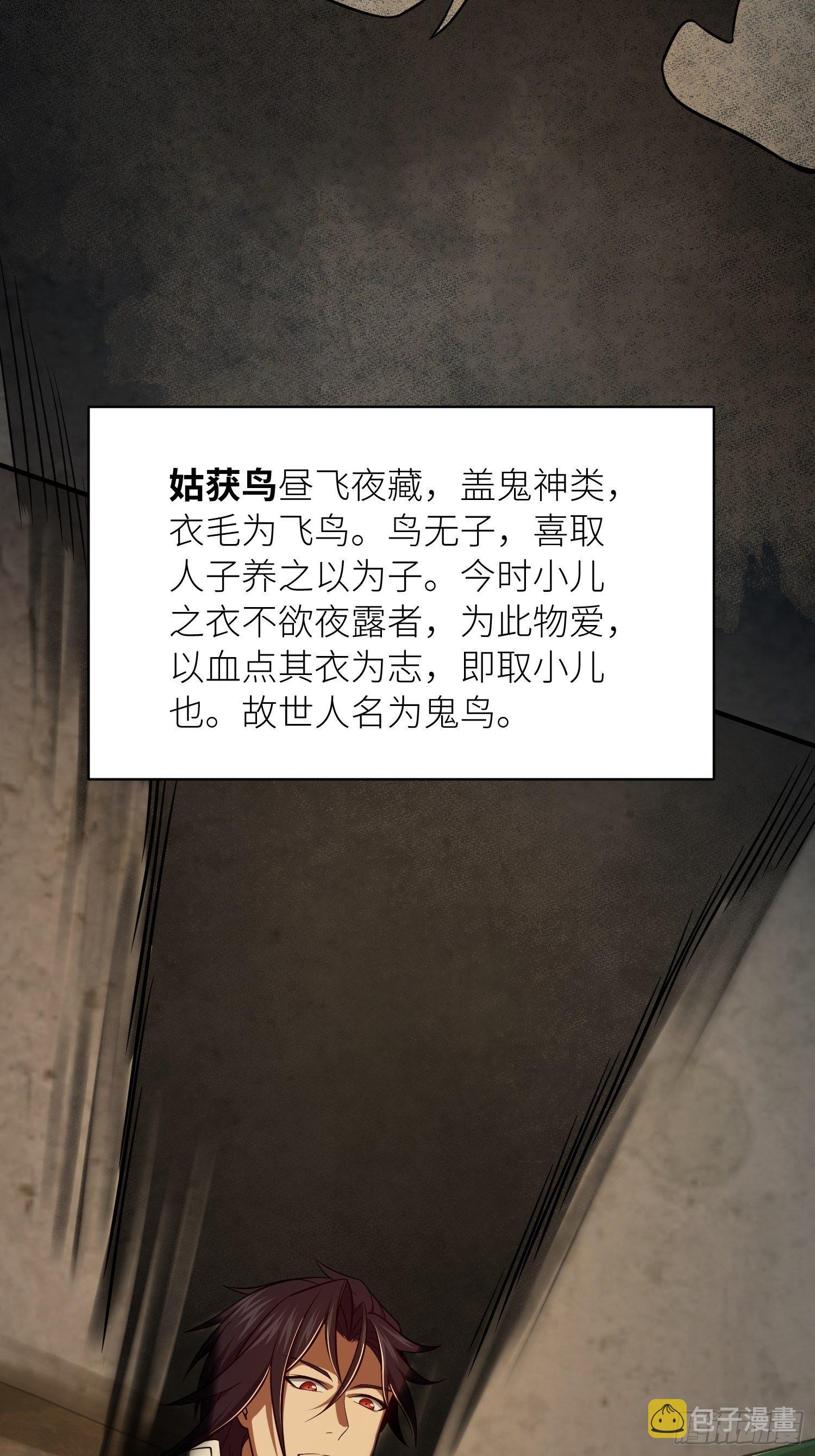 从姑获鸟开始免费阅读全文漫画,第二十二回 夜话4图