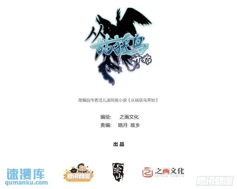 从姑获鸟开始余束结局漫画,269 深入虎穴（下）1图