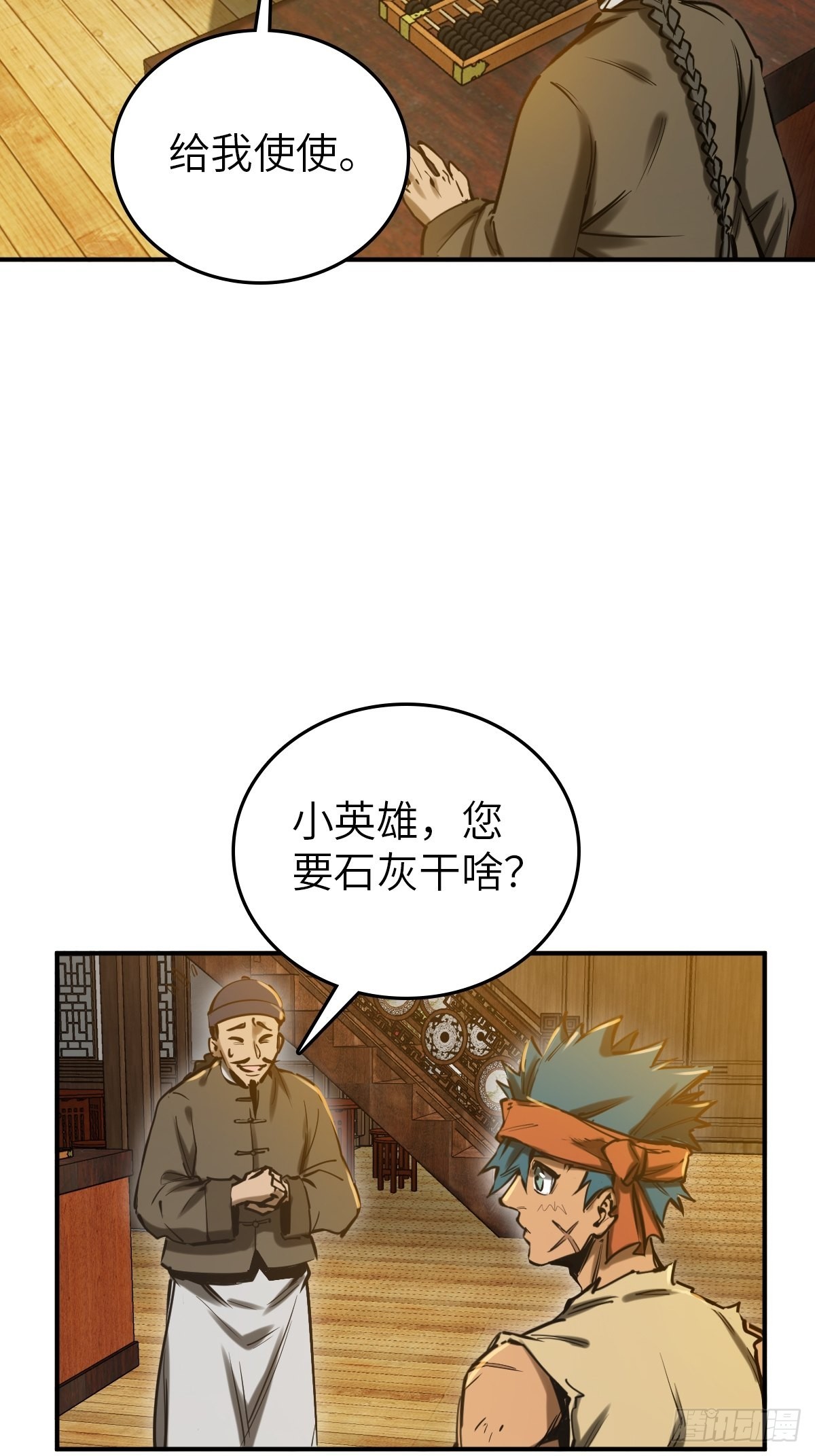 从姑获鸟开始顶点小说漫画,163 卖砚台的小老儿5图