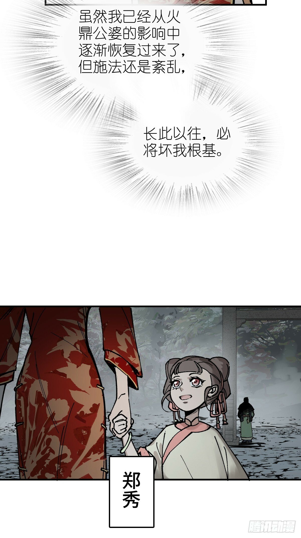 从姑获鸟开始漫画,237 余韵（上）4图