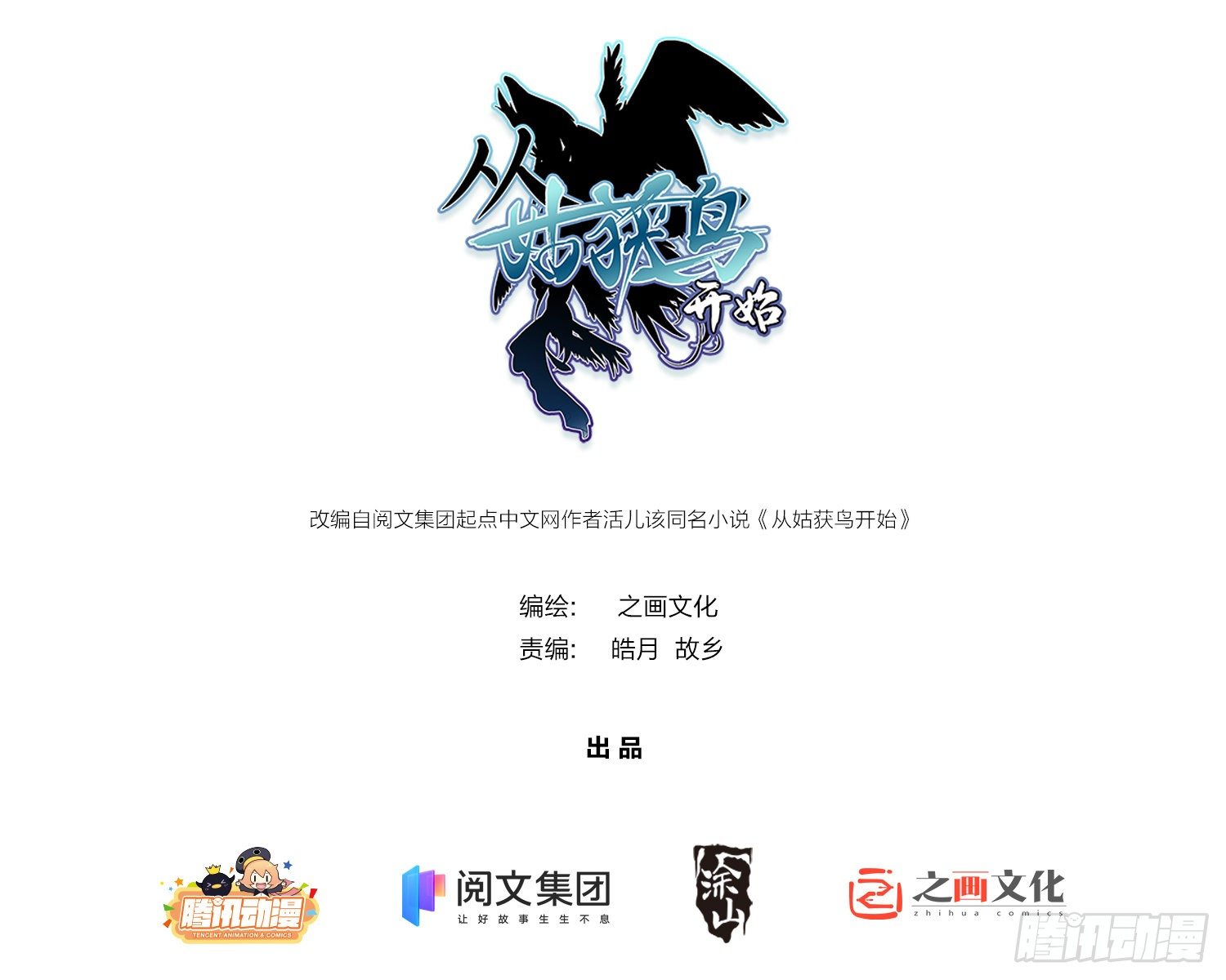 从姑获鸟开始起点漫画,第四回 花衫九与红鬼1图