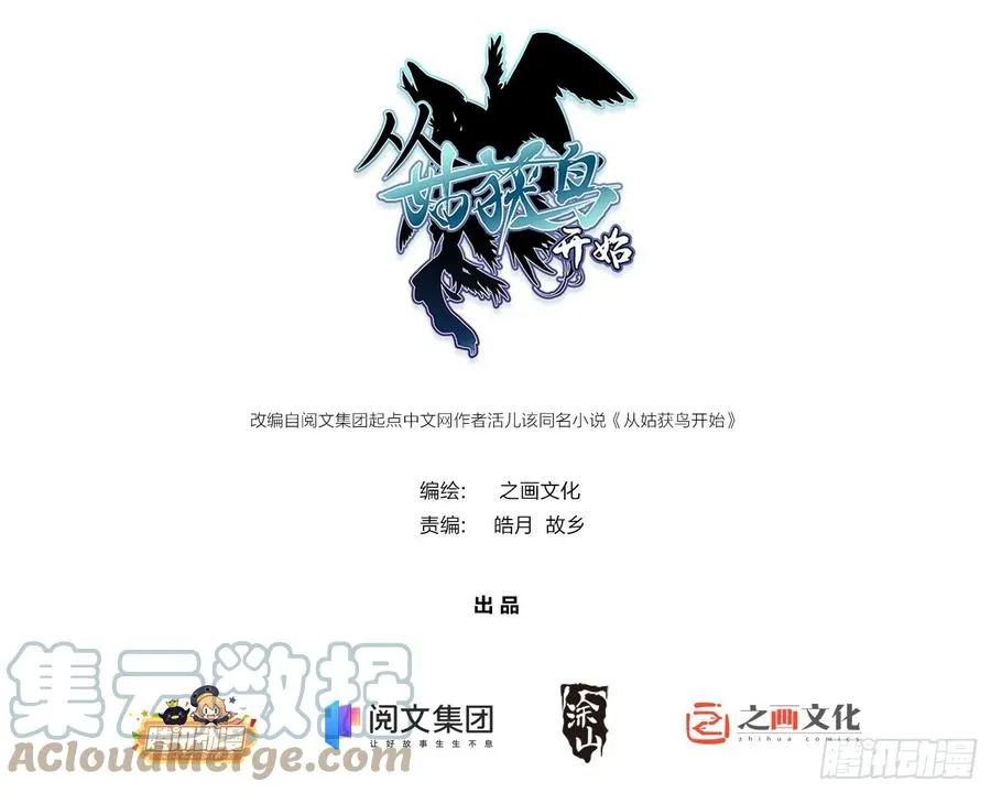 从姑获鸟开始免费阅读全文漫画,065 降临1图